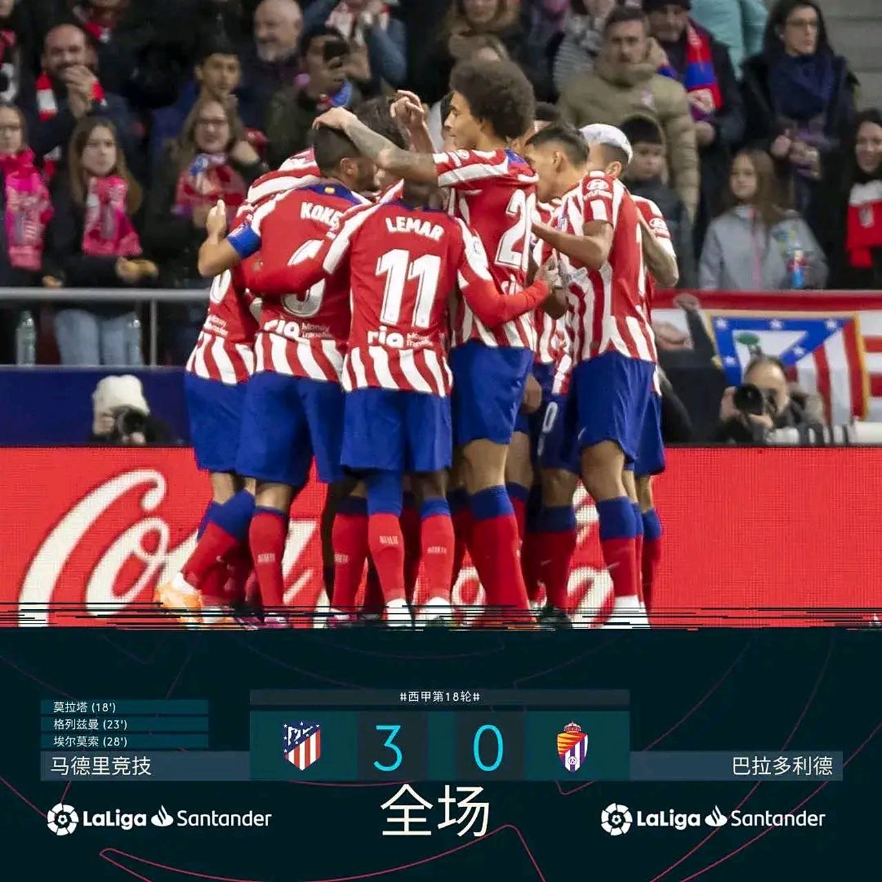 关于莱比锡轻取马竞，格列兹曼乌龙送礼西甲的信息